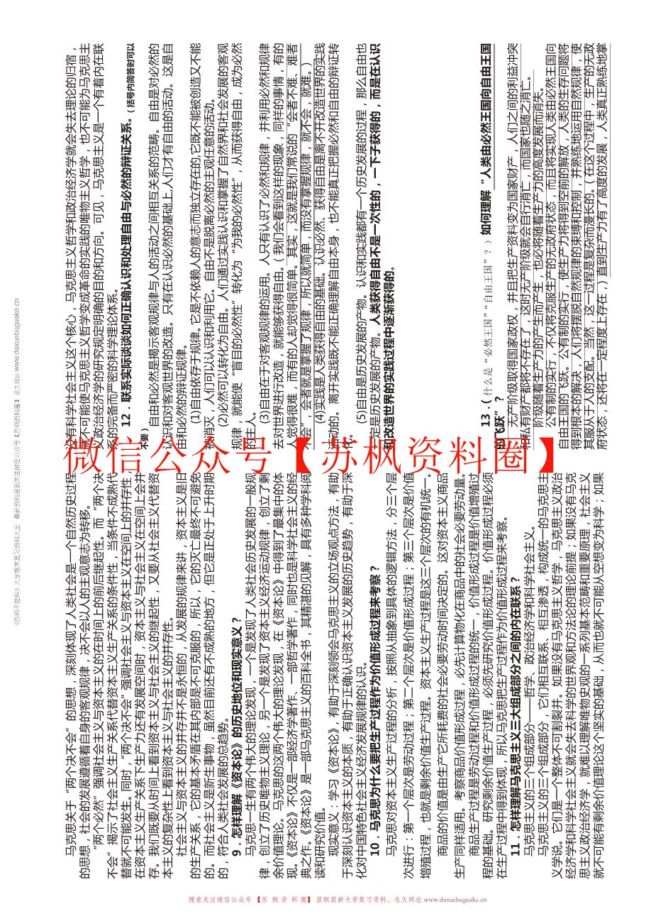 马克思主义经典著作导读